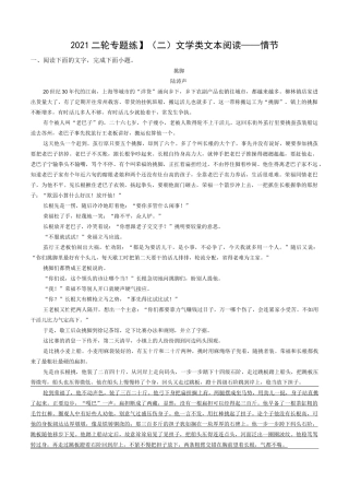 【2021二轮专题练】(二)文学类文本阅读——情节
