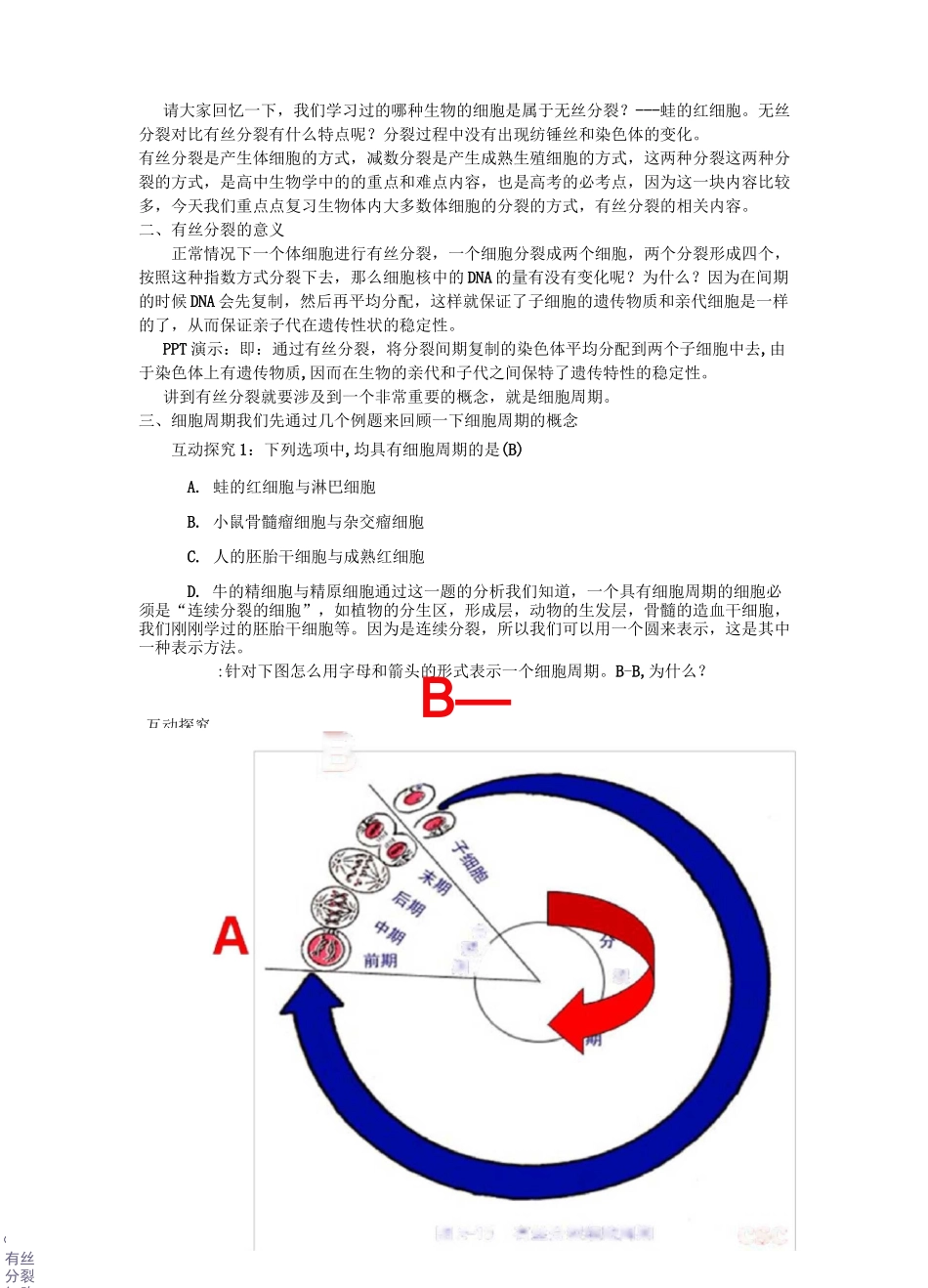 (完整版)《有丝分裂》复习课教学设计_第2页