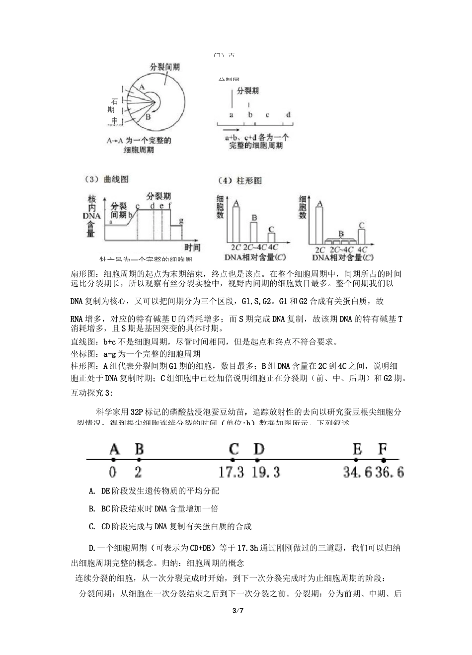 (完整版)《有丝分裂》复习课教学设计_第3页