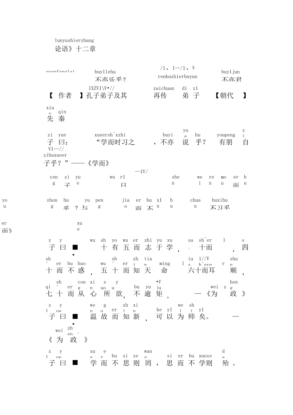 论语十二章朗读拼音版_第1页