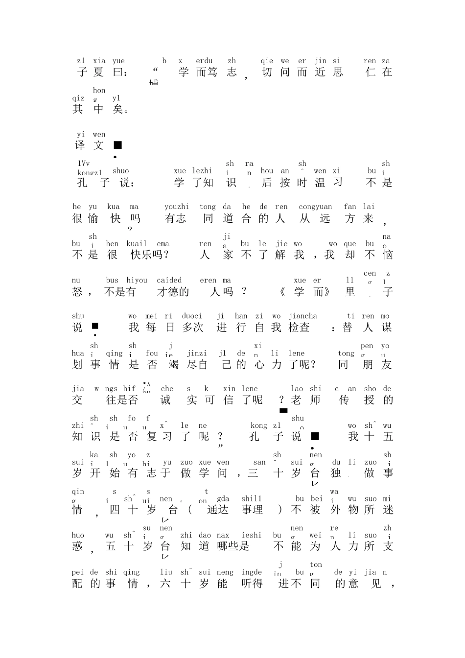 论语十二章朗读拼音版_第3页