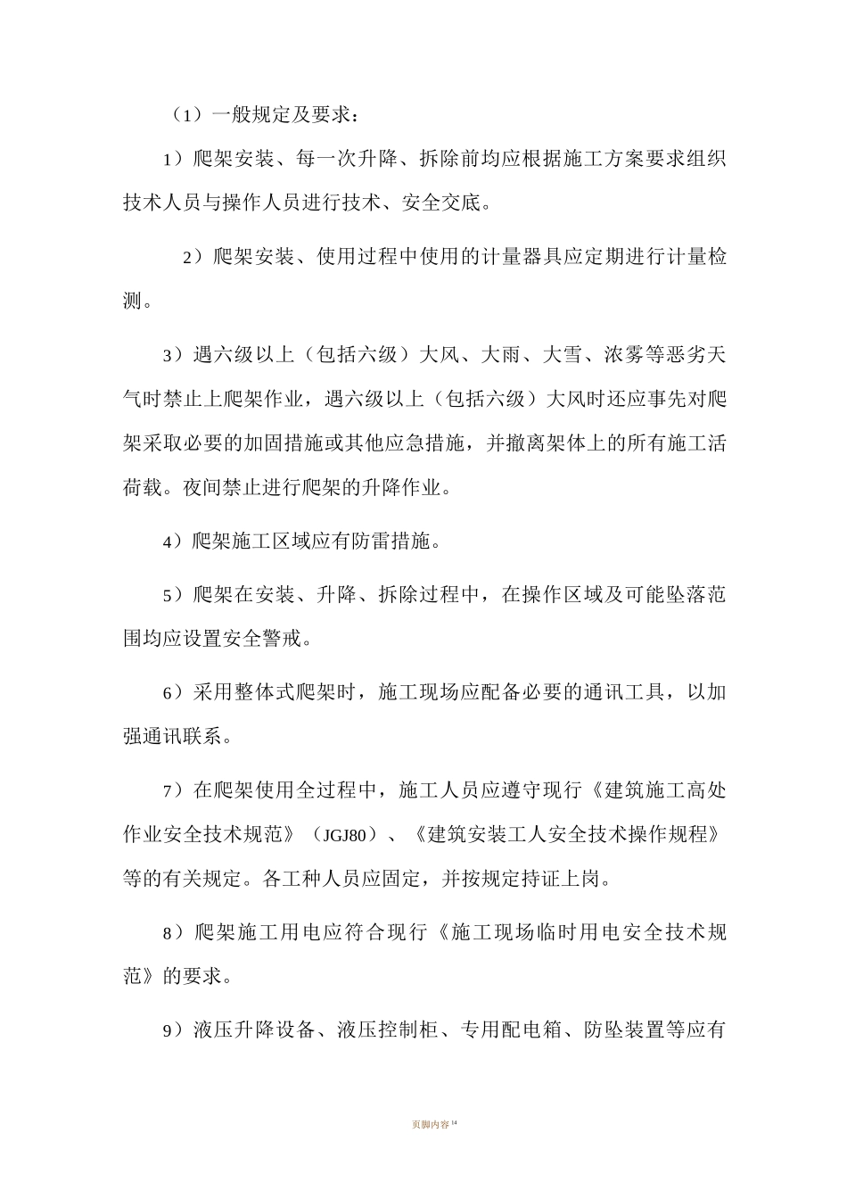 爬架一般要求_第1页