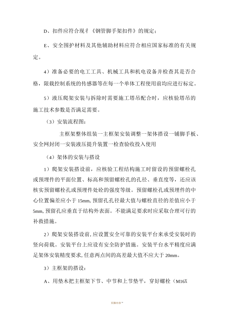 爬架一般要求_第3页