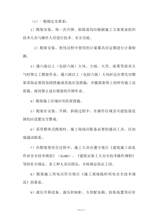 爬架一般要求
