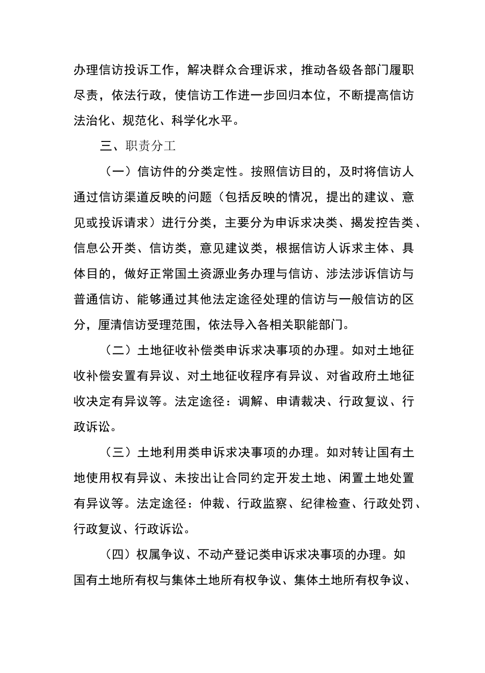 法定途径分类处理信访_第2页
