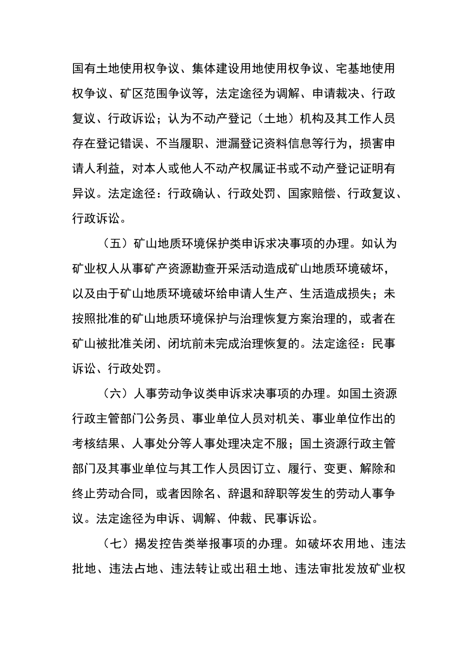 法定途径分类处理信访_第3页