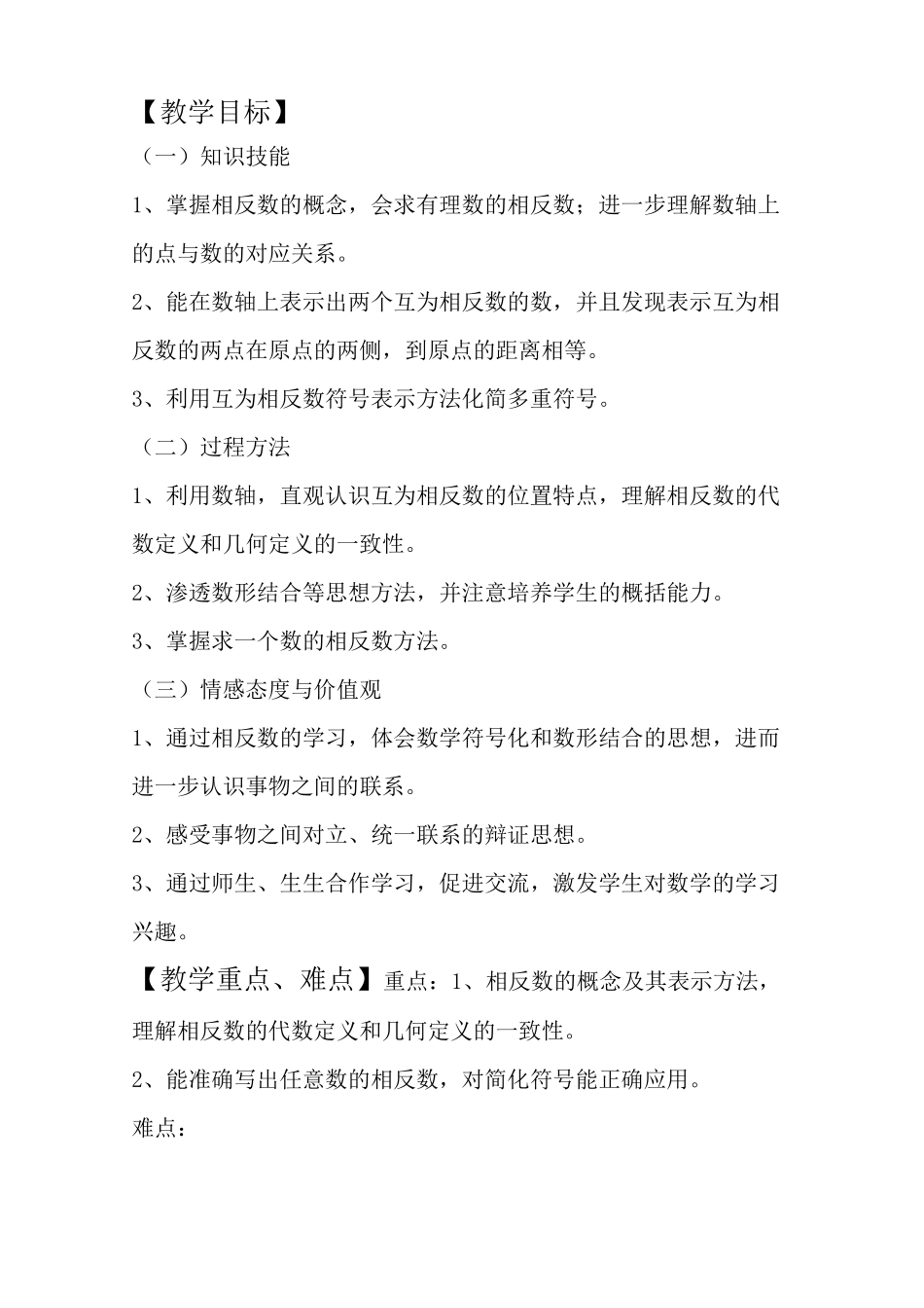 相反数 教学设计_第3页