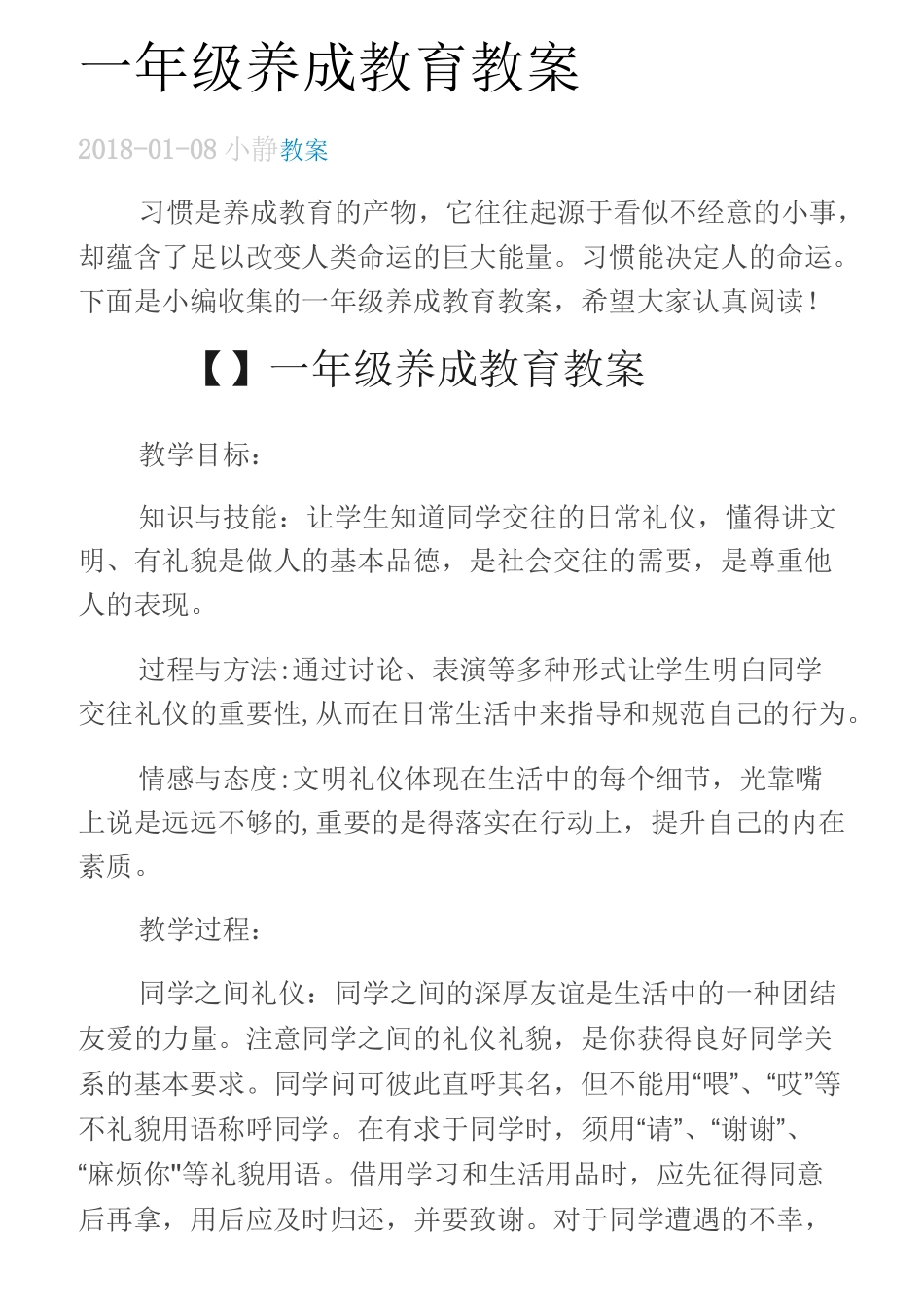 一年级养成教育教案_第1页