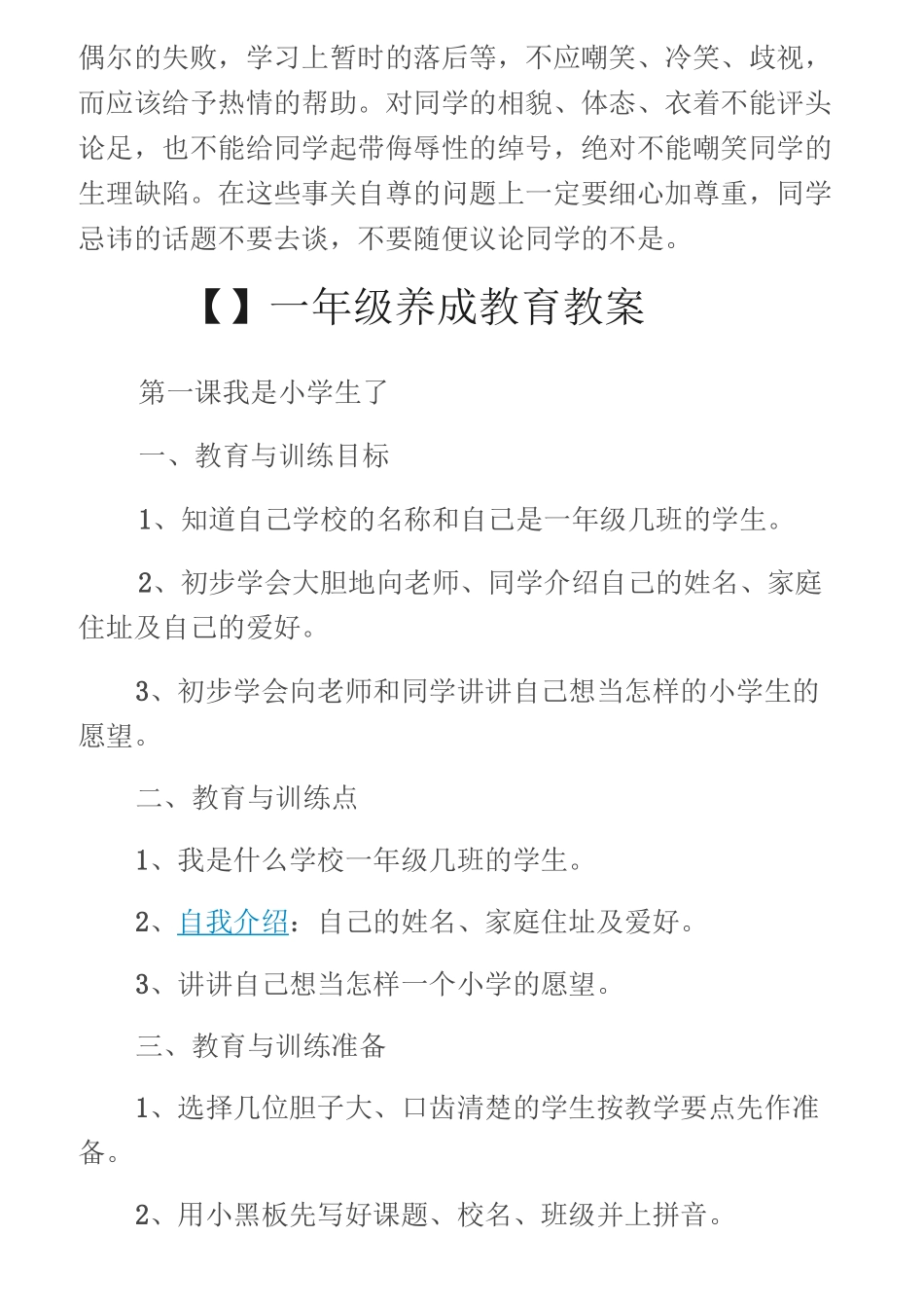 一年级养成教育教案_第2页