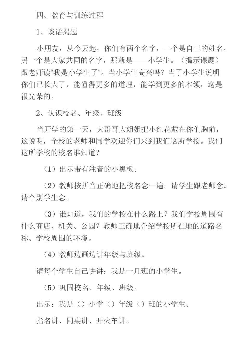 一年级养成教育教案_第3页
