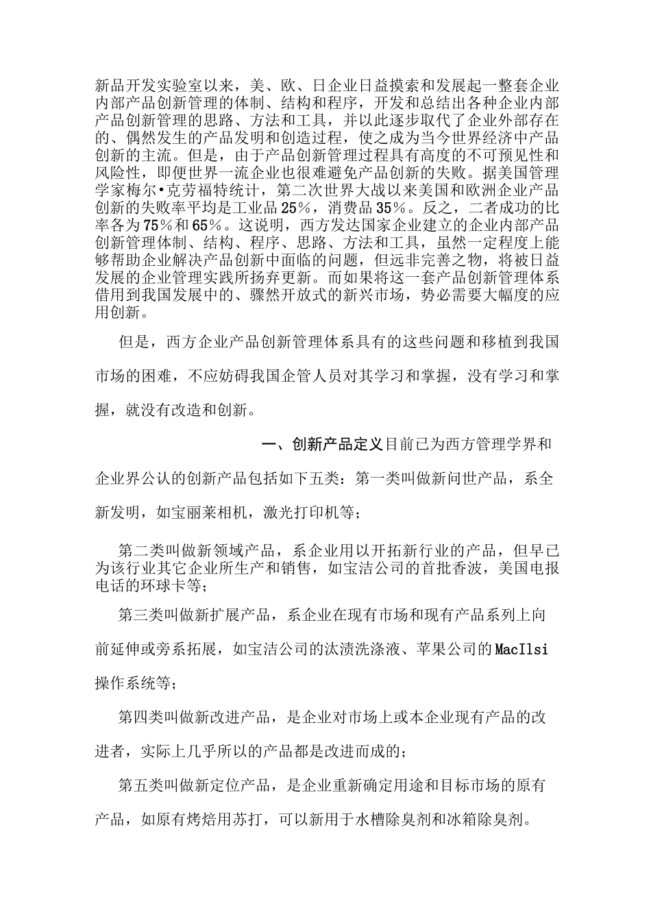 企业产品创新管理理论_第2页