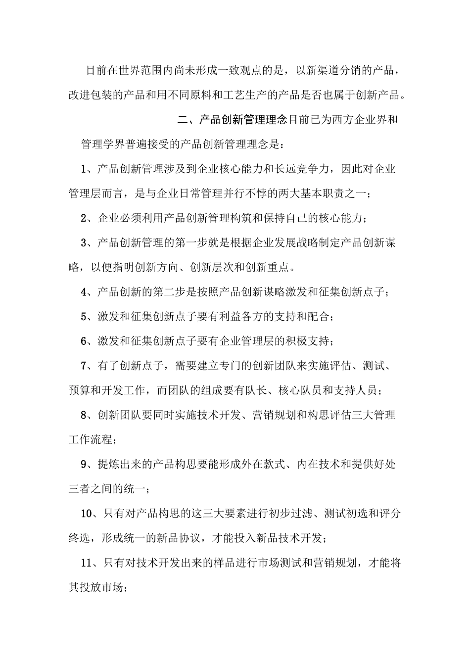 企业产品创新管理理论_第3页