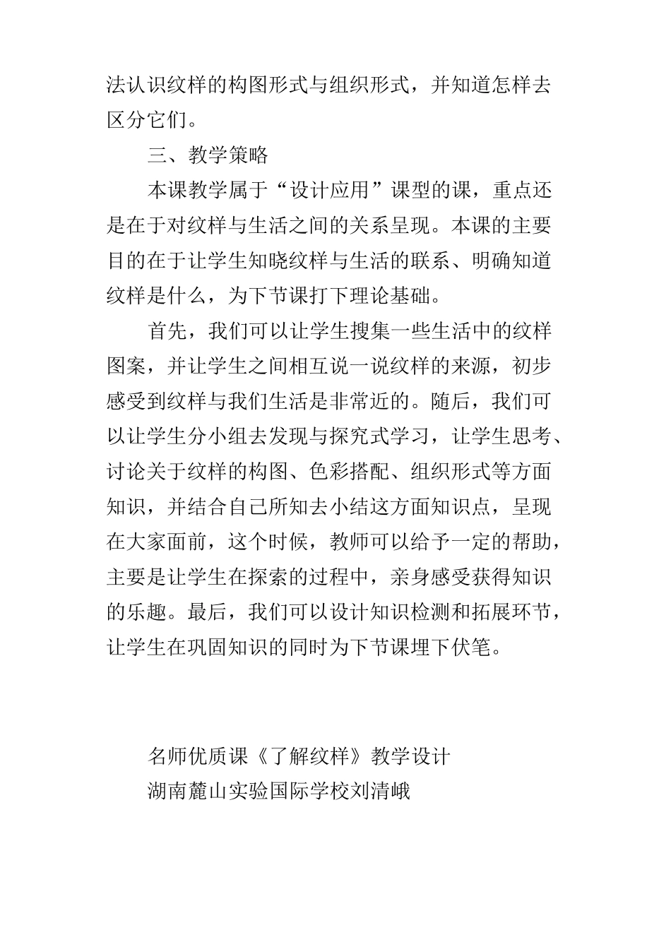 新人教版八年级美术下册教案了解纹样教学设计_第2页