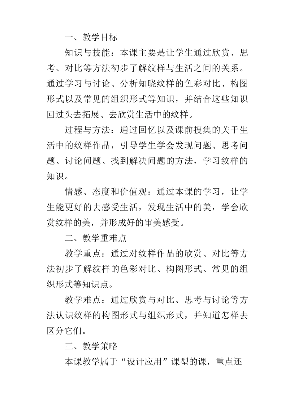 新人教版八年级美术下册教案了解纹样教学设计_第3页