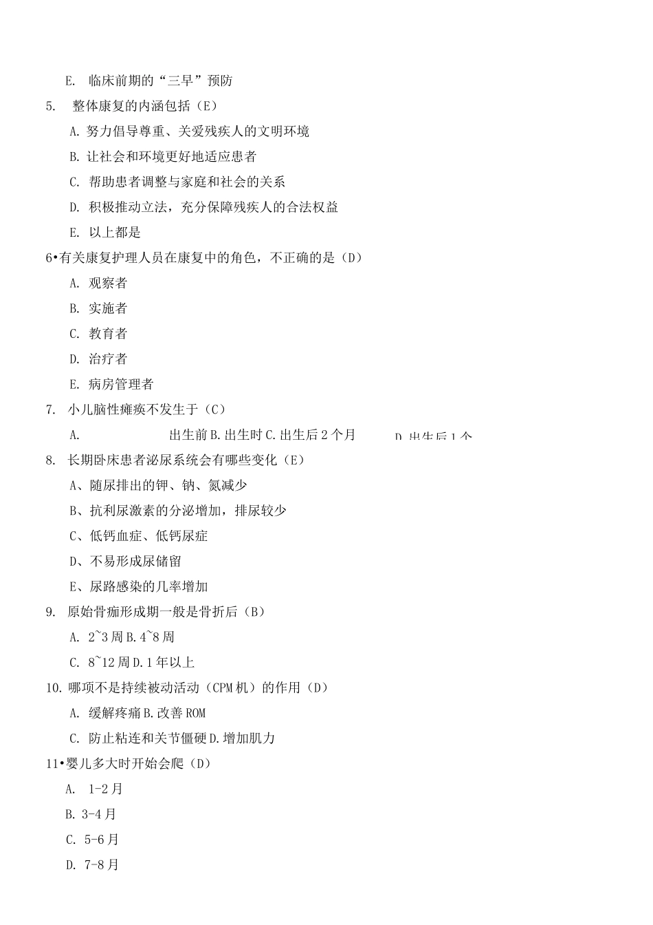 《康复护理学》考试试题及答案_第2页