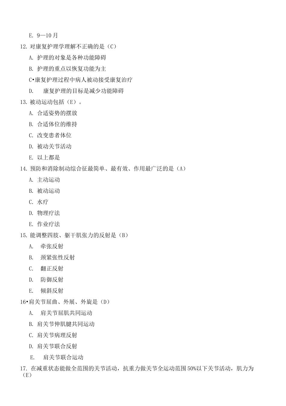 《康复护理学》考试试题及答案_第3页