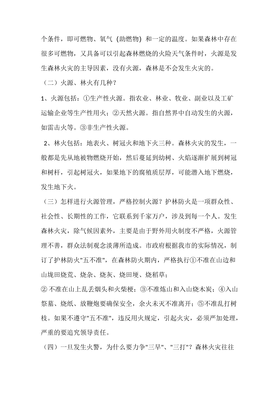 防灾减灾知识讲座详解_第3页