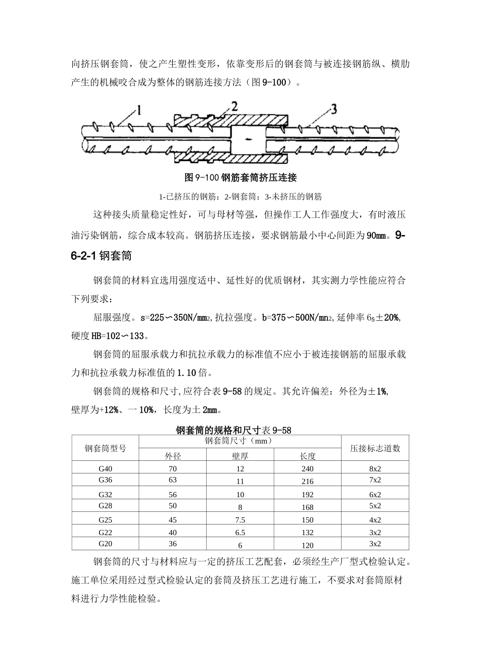 建筑施工之钢筋机械连接_第3页