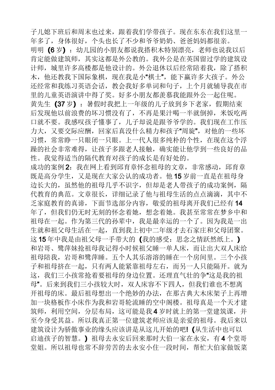 幼儿隔代教育案例_第3页