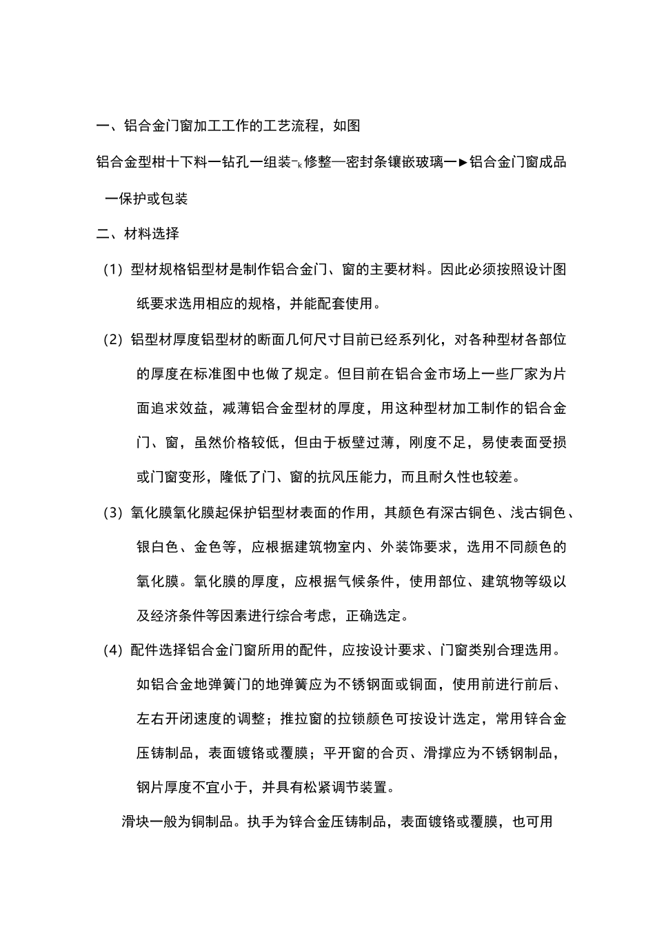 铝合金门窗制作方法及措施_第1页