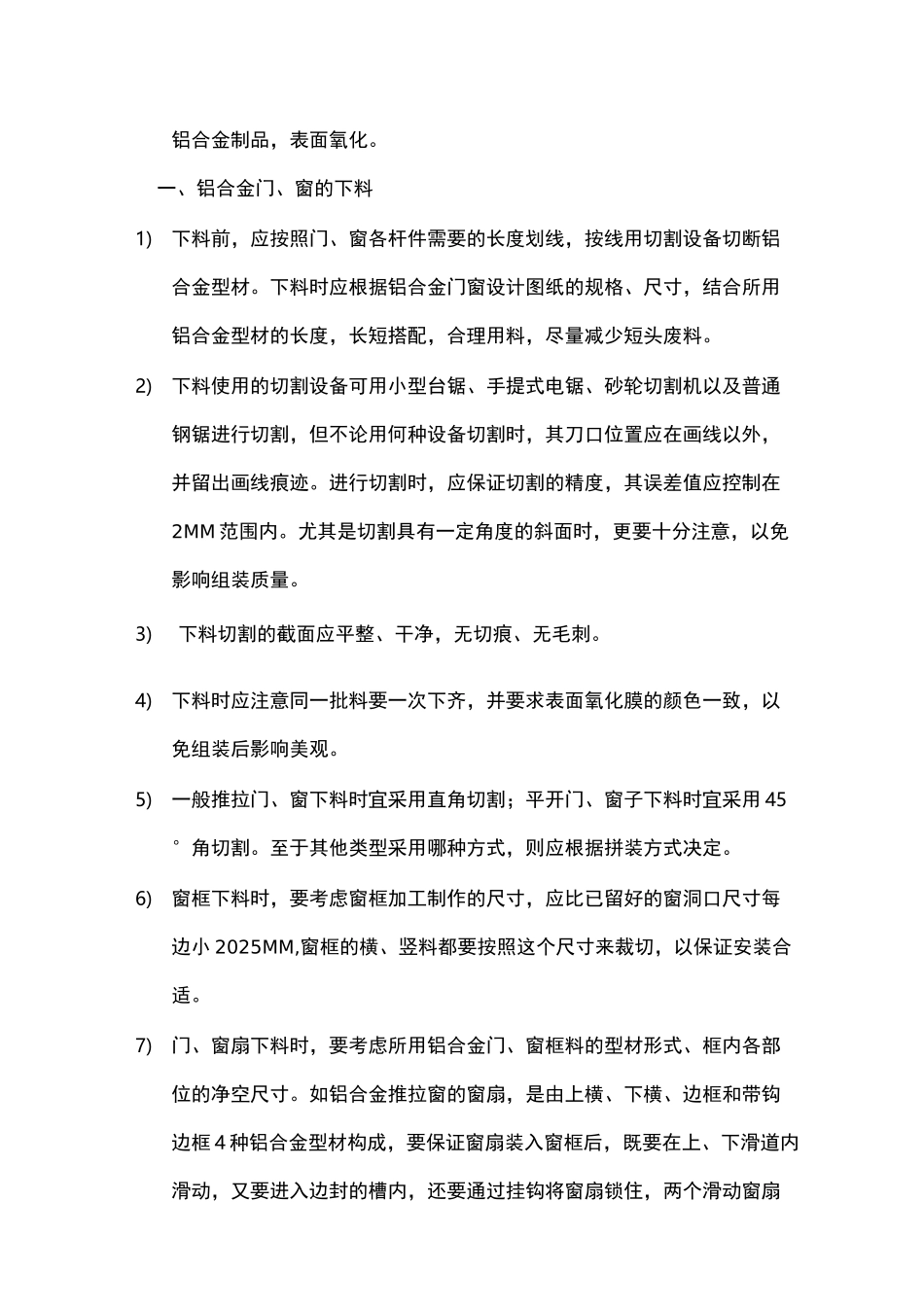 铝合金门窗制作方法及措施_第2页