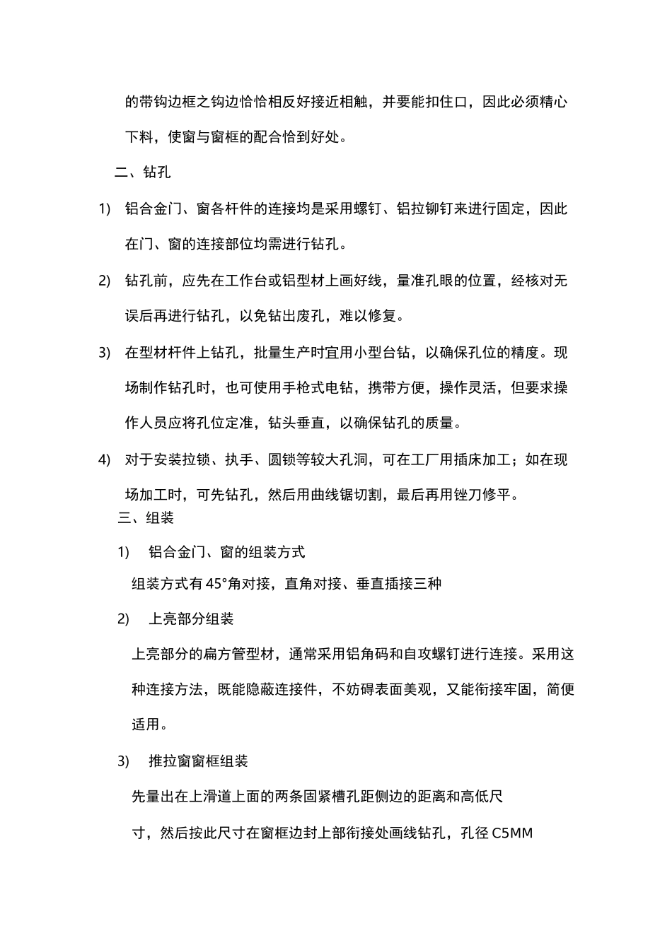 铝合金门窗制作方法及措施_第3页