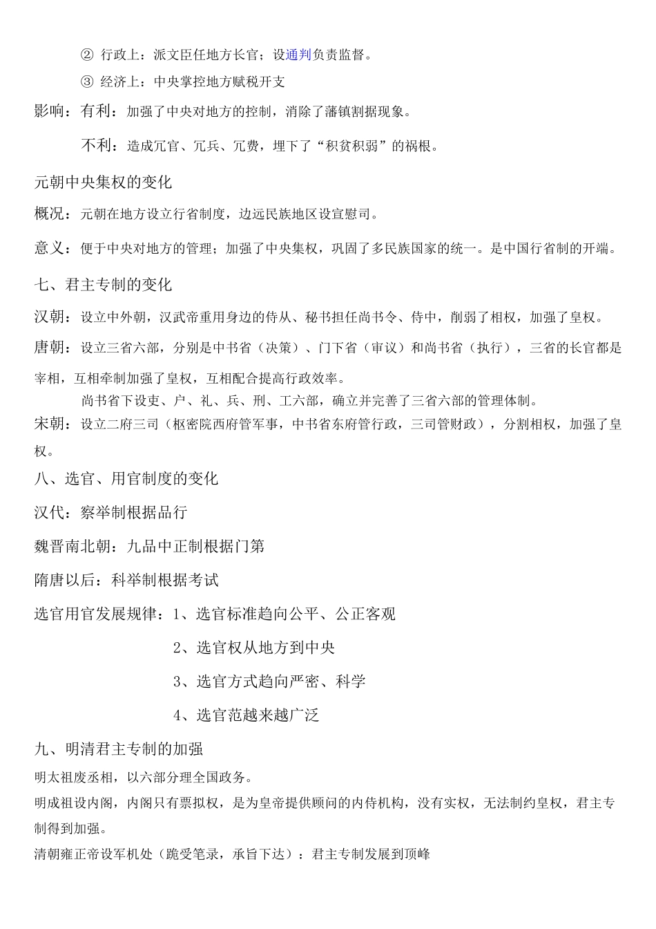 高中历史必修一《古代中国的政治制度》重点知识_第3页
