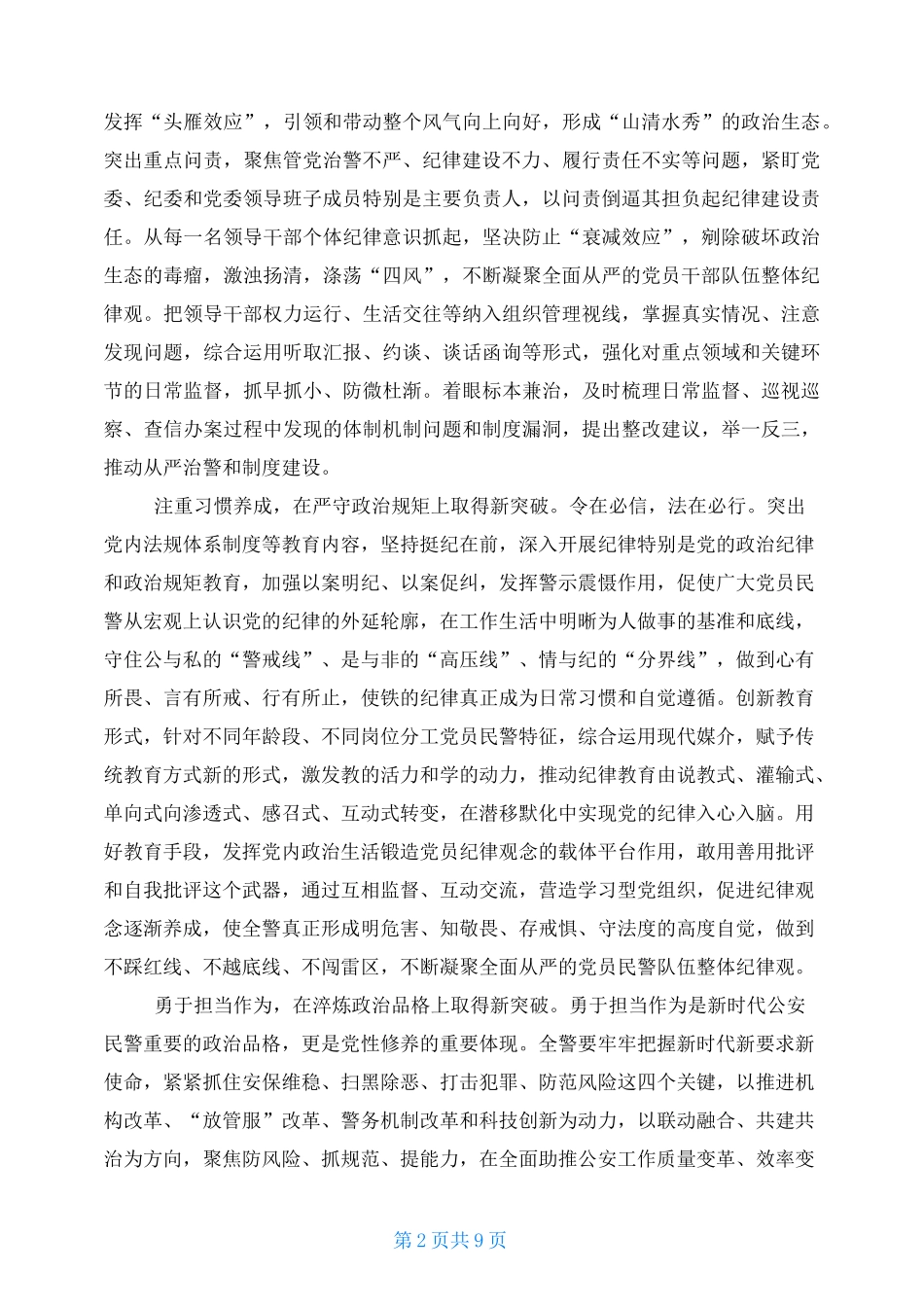 2021年警察教育整顿心得体会优秀_第2页