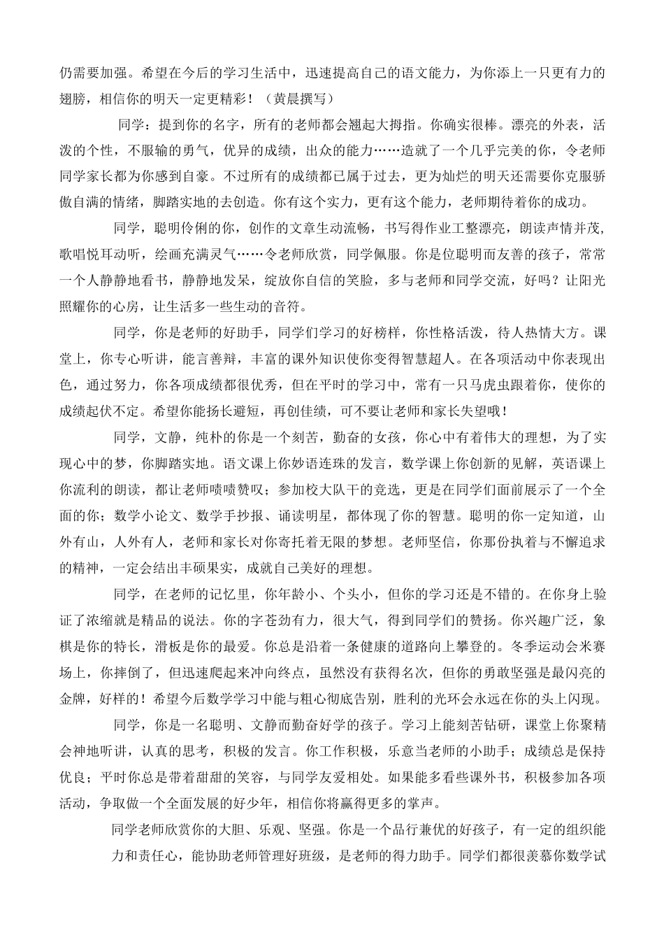小学生评语精选优秀学生中等生后进生_第2页