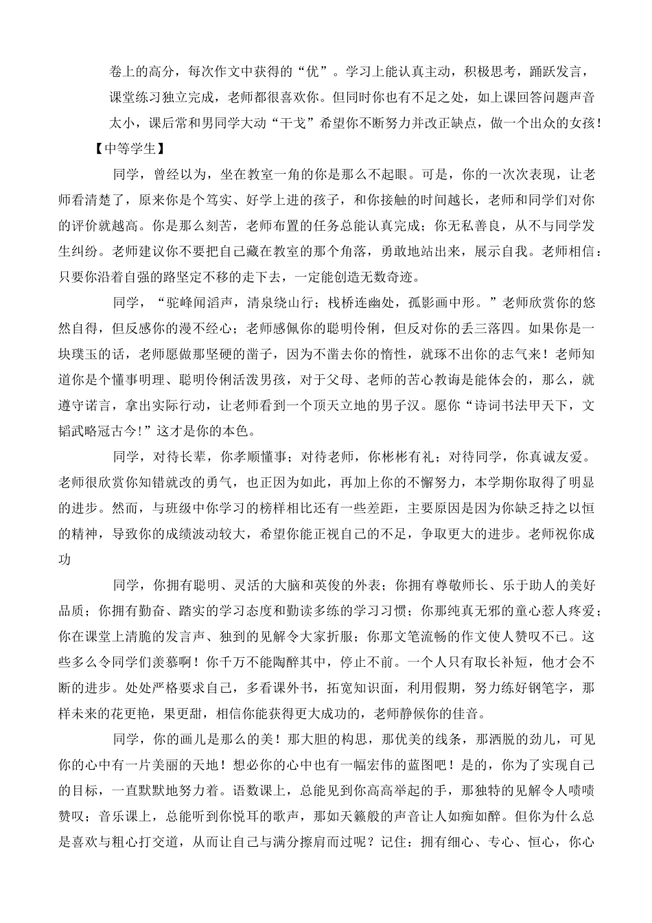 小学生评语精选优秀学生中等生后进生_第3页