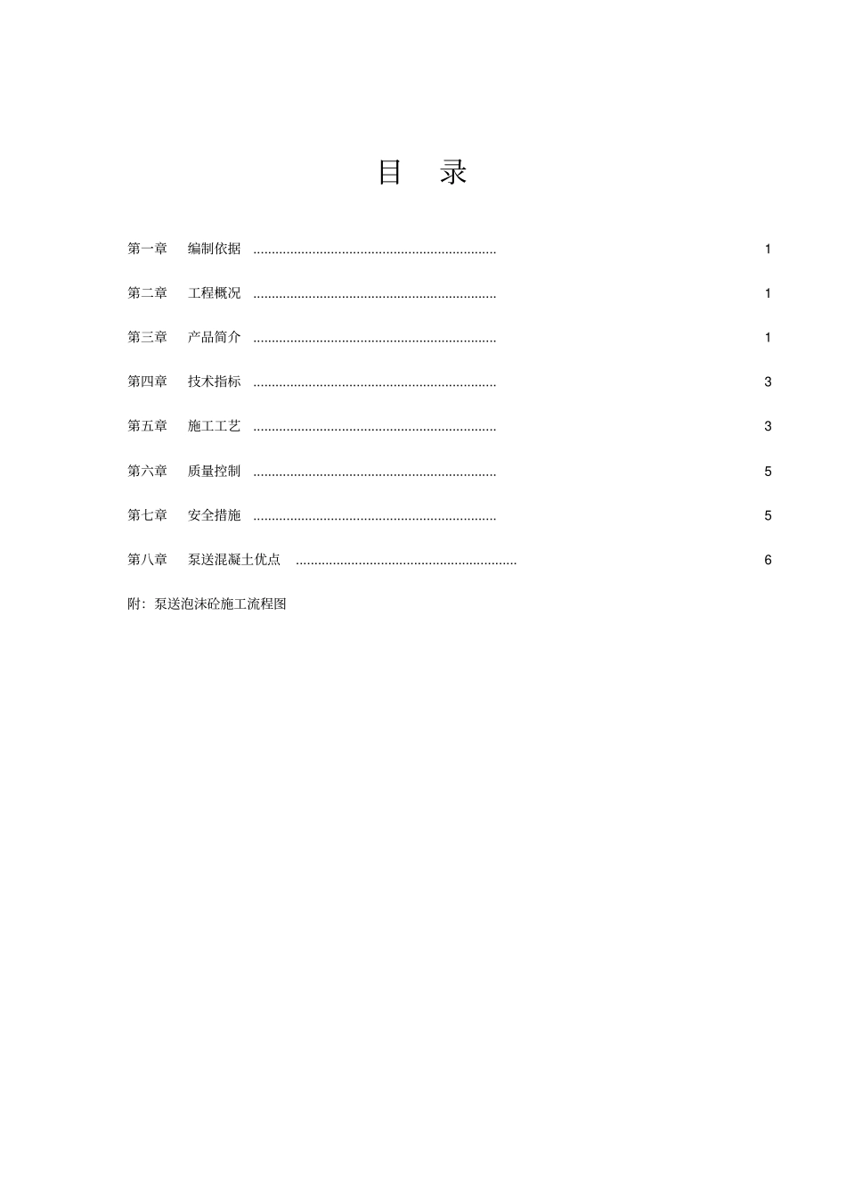 泡沫混凝土施工方案_第2页