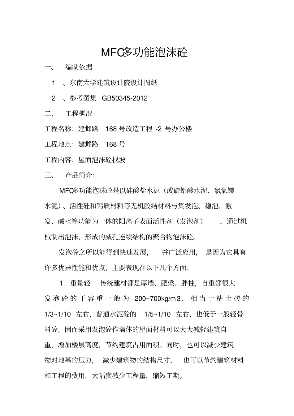 泡沫混凝土施工方案_第3页