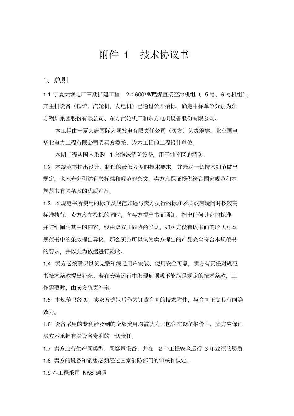泡沫混合器-最终版重点讲义资料_第3页