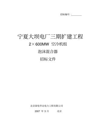 泡沫混合器-最终版重点讲义资料