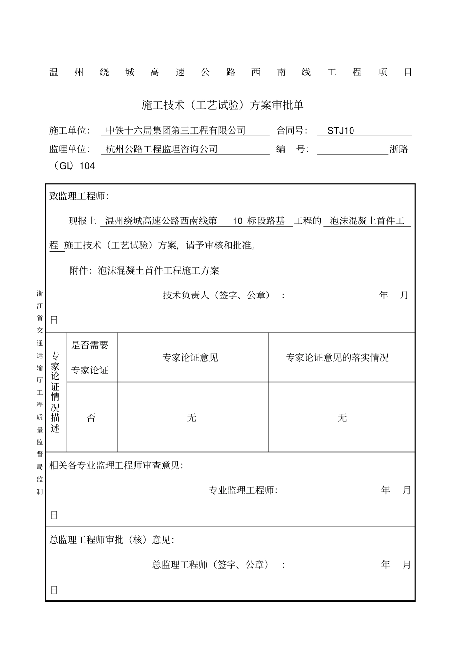 泡沫混凝土首件施工方案_第1页