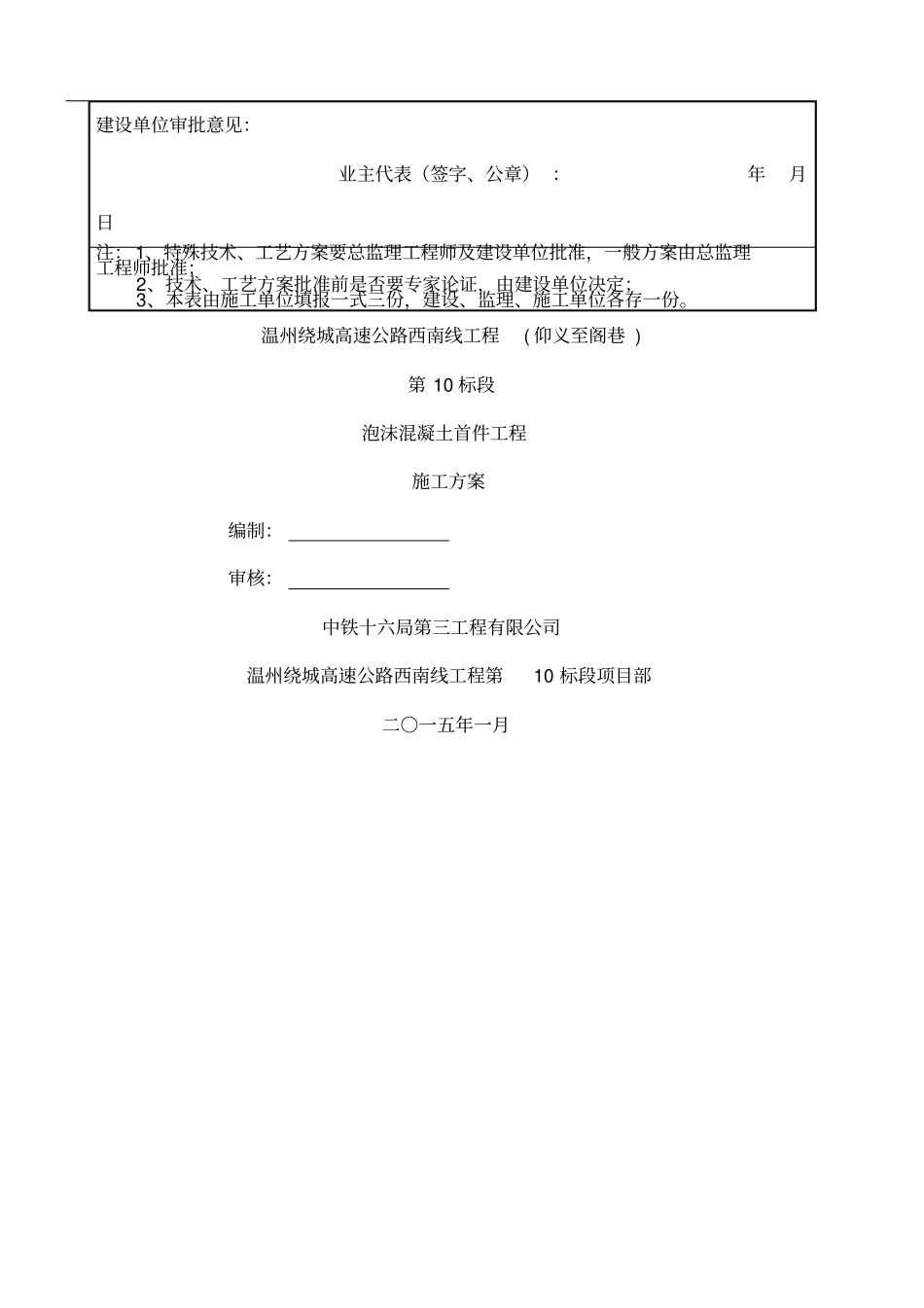 泡沫混凝土首件施工方案_第2页