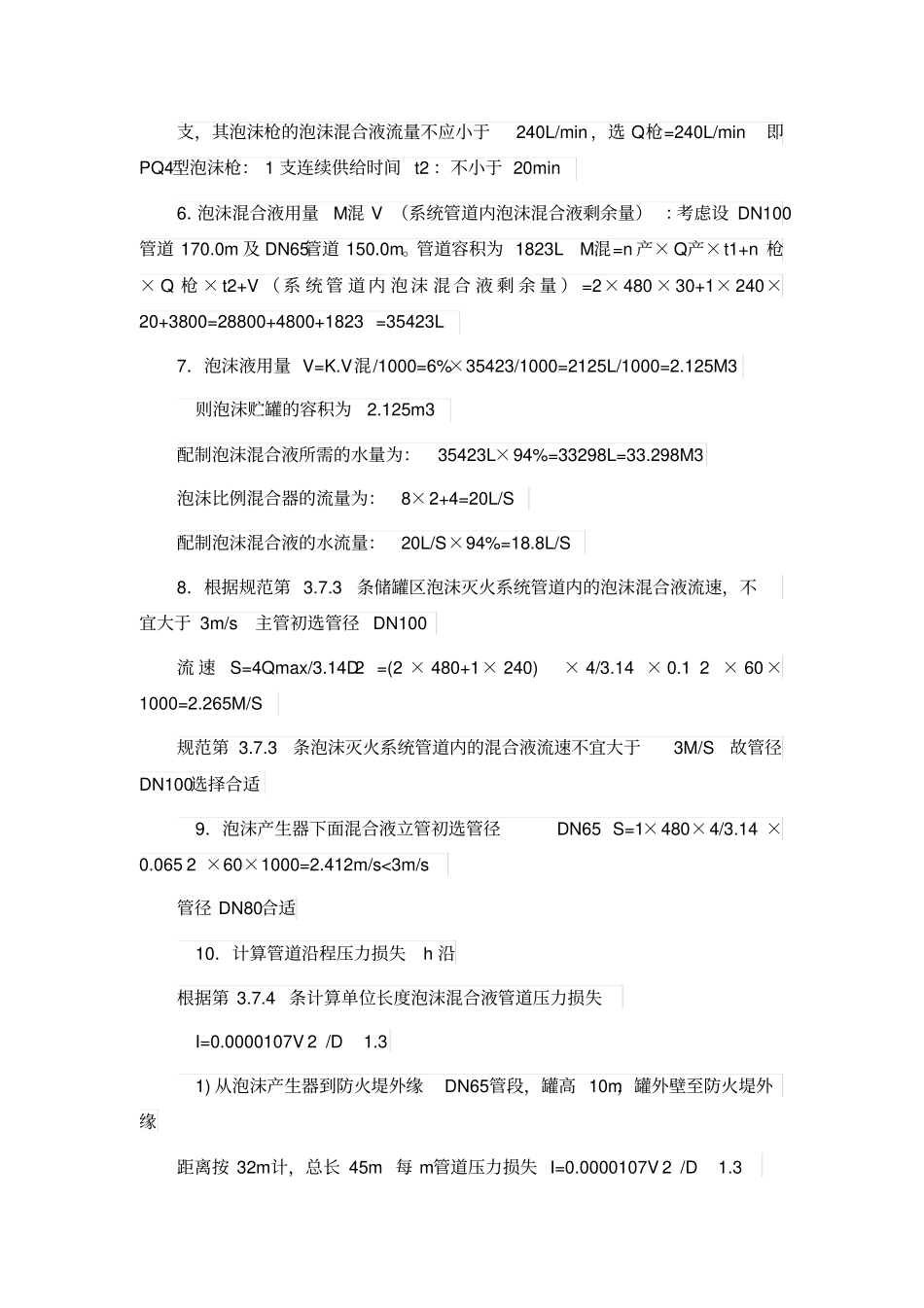 泡沫灭火系统-计算实例资料_第2页