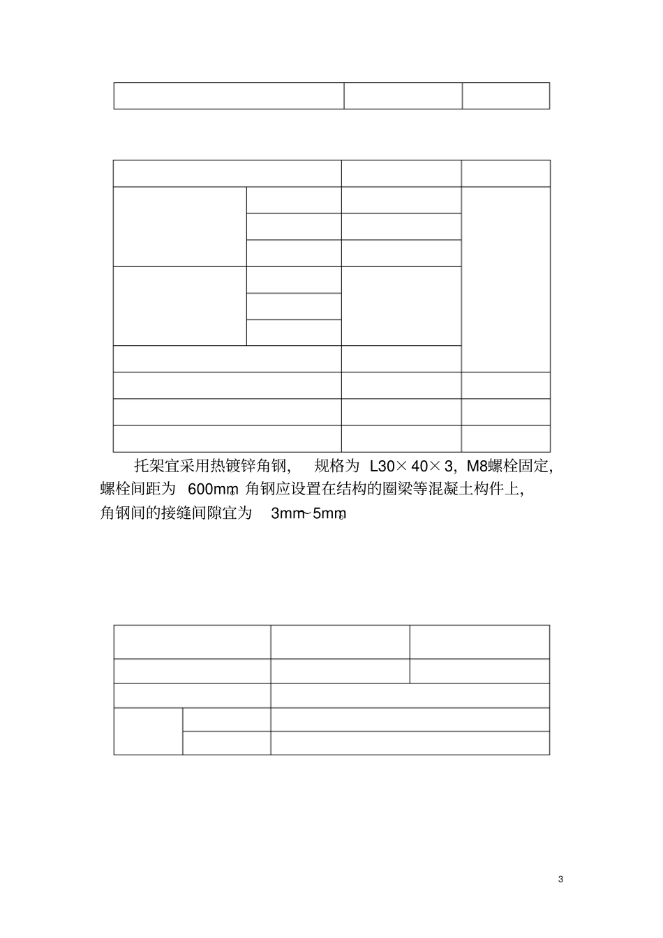 泡沫玻璃保温板外墙外保温系统应用技术导则【最新】_第3页