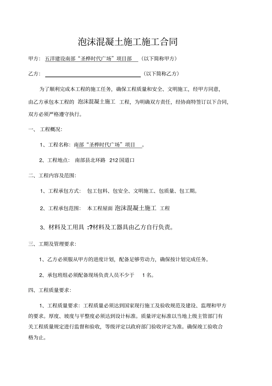 泡沫混凝土施工施工合同_第1页