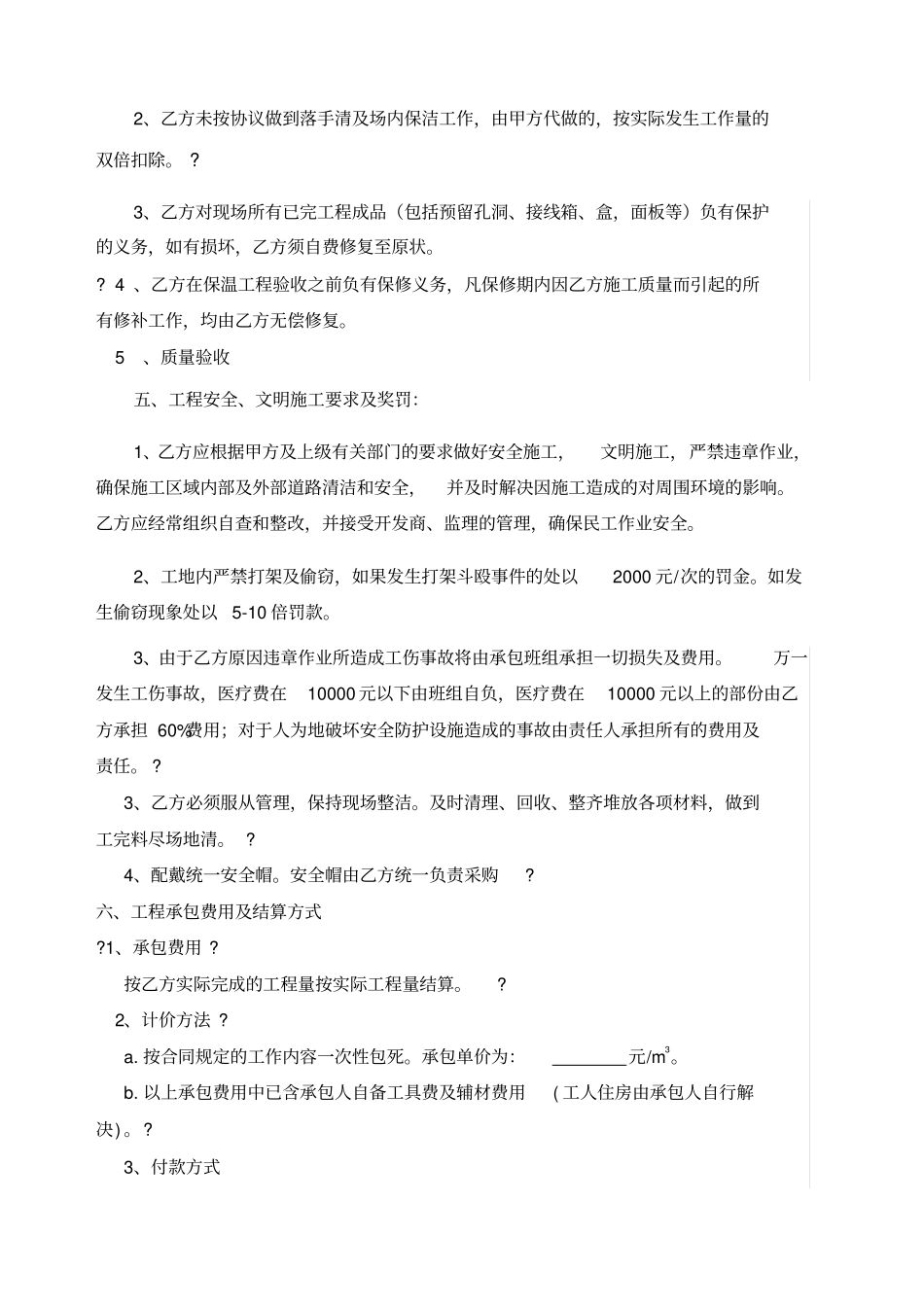 泡沫混凝土施工施工合同_第2页