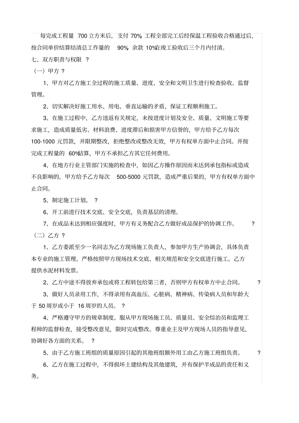 泡沫混凝土施工施工合同_第3页