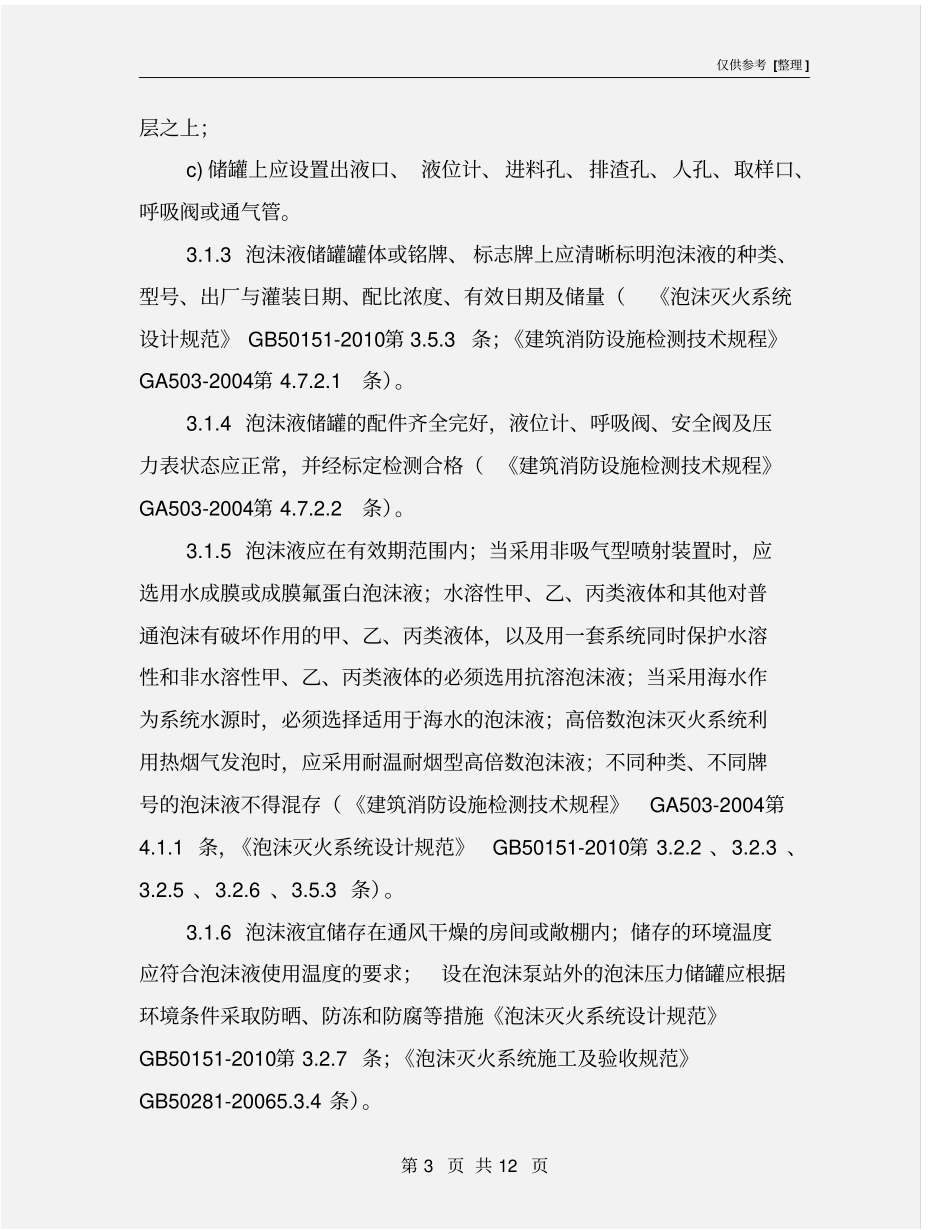 泡沫灭火系统检查要点_第3页