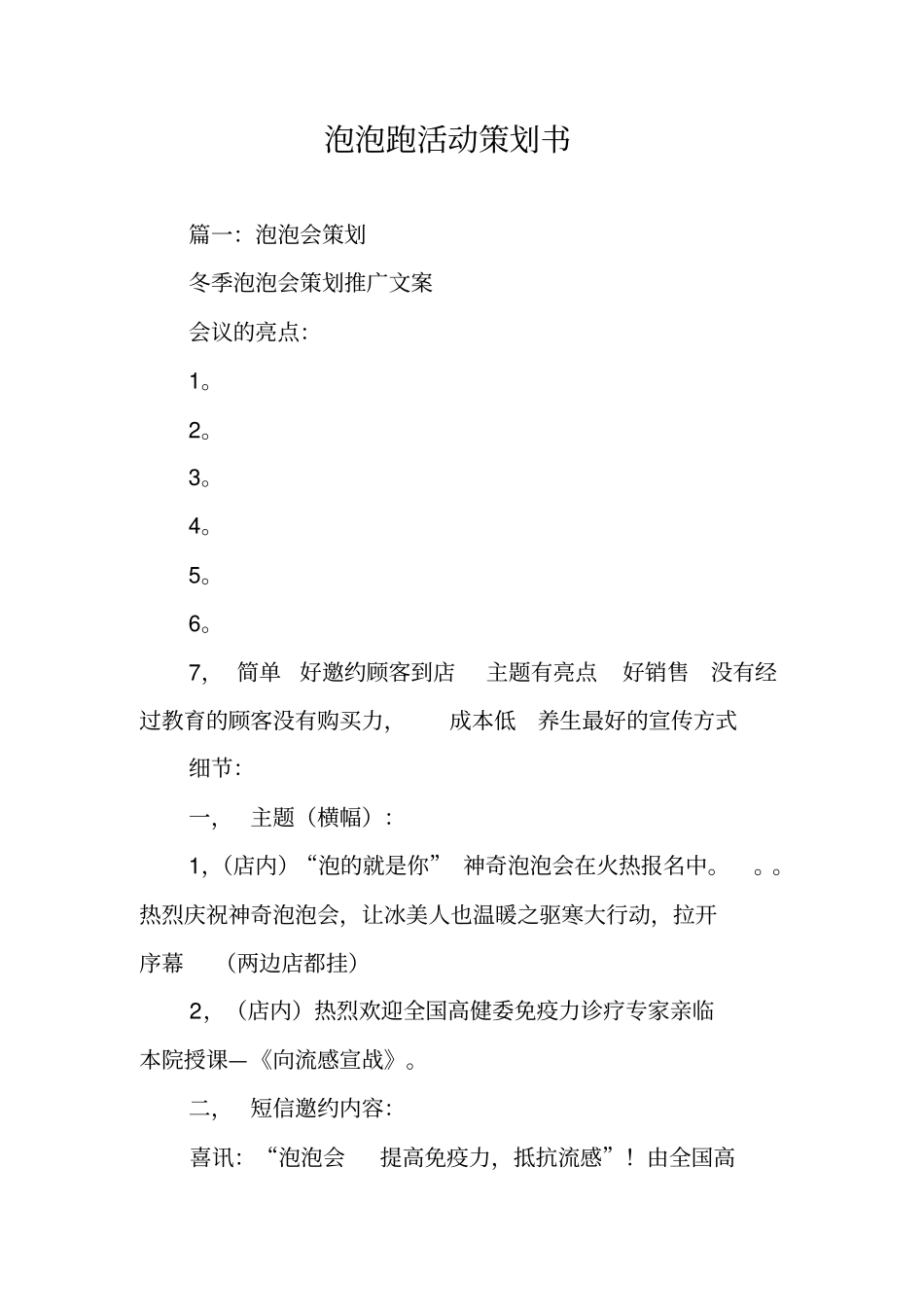 泡泡跑活动策划书_第1页