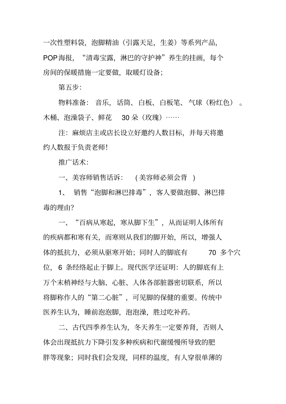 泡泡跑活动策划书_第3页