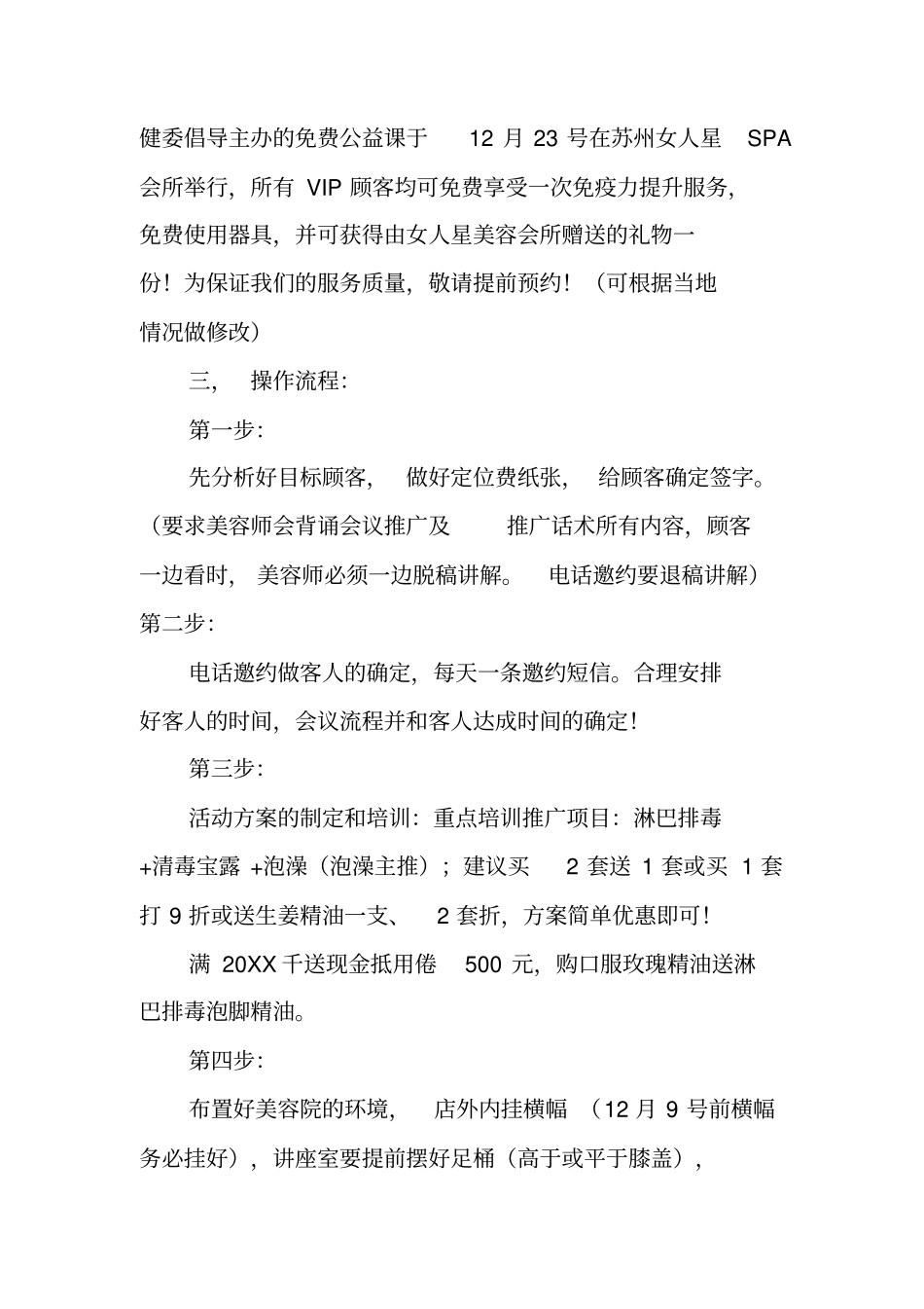 泡泡跑活动策划方案_第2页