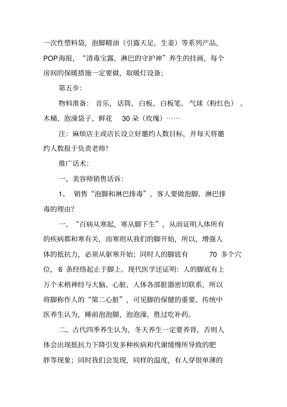 泡泡跑活动策划方案_第3页