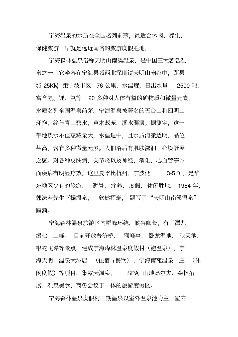 泡温泉活动策划方案_第3页