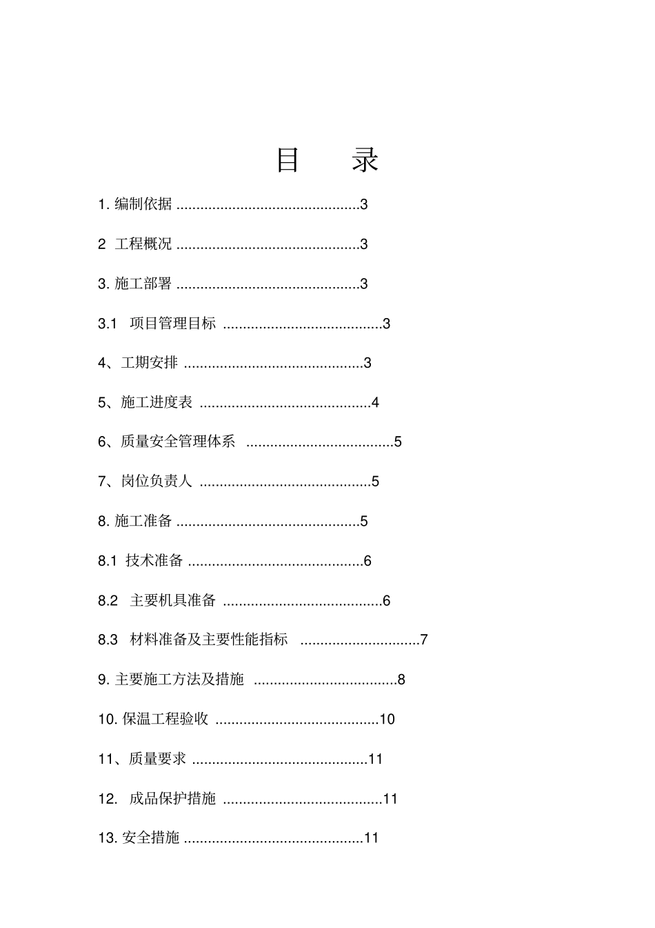 泡沫玻璃保温板施工方案_第2页