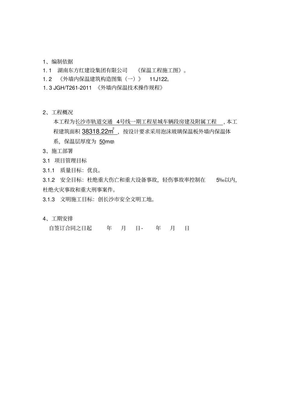 泡沫玻璃保温板施工方案_第3页