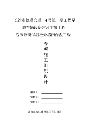 泡沫玻璃保温板施工方案